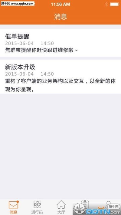 勤务员app最新版截图2