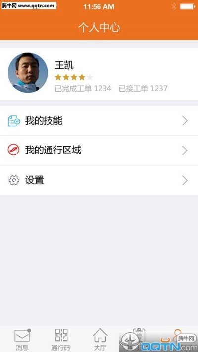 勤务员app最新版截图5