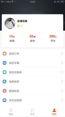 洗洗app最新版截图1