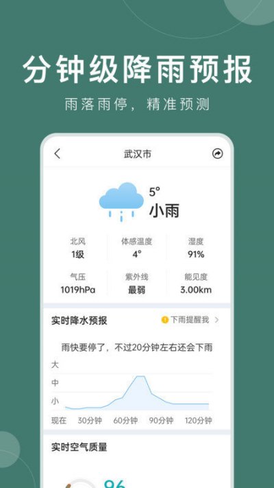 准时天气app官方版截图2