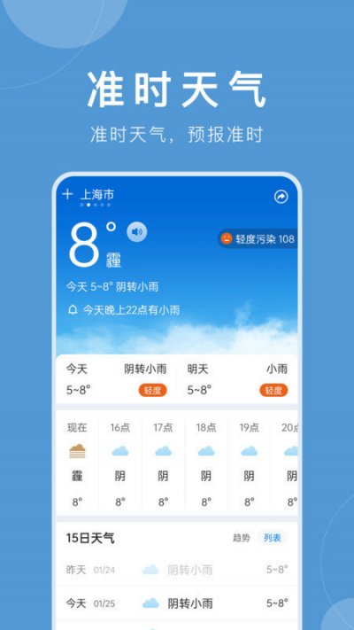 准时天气app官方版截图1