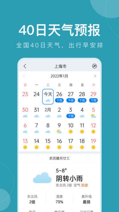 准时天气app官方版截图3