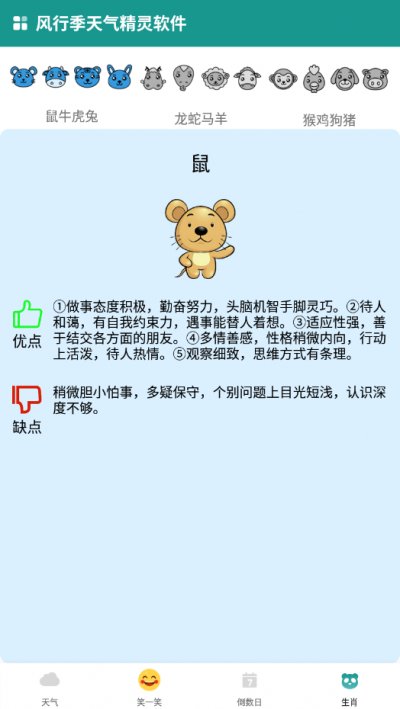 风行季天气精灵软件截图2