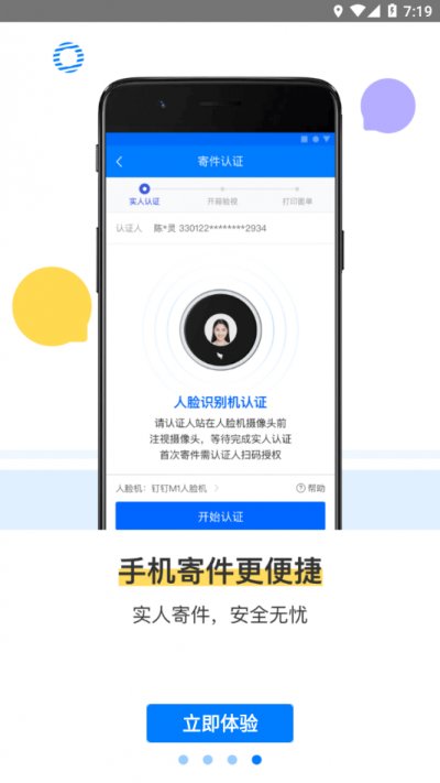 驿站掌柜app手机版截图3