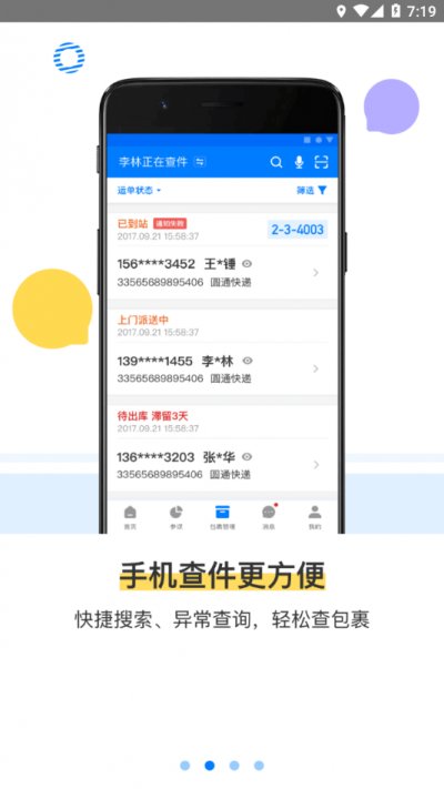 驿站掌柜app手机版截图2