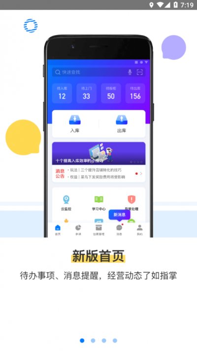 驿站掌柜app手机版截图1