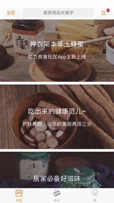 良食社区app官方版截图3