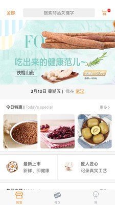 良食社区app官方版截图1