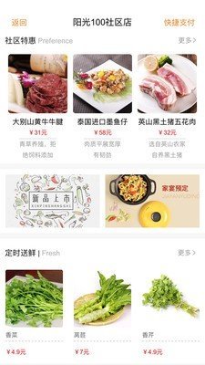 良食社区app官方版截图2