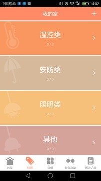 智慧生活app免费版截图1
