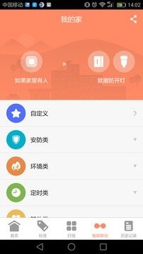 智慧生活app免费版截图2