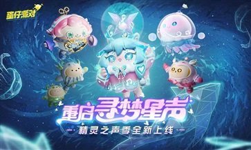 蛋仔派对S8赛季更新版本截图1