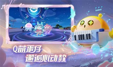 蛋仔派对S8赛季更新版本截图3