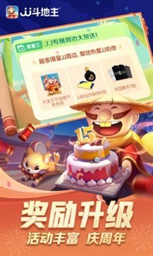 j j斗地主官方版截图5