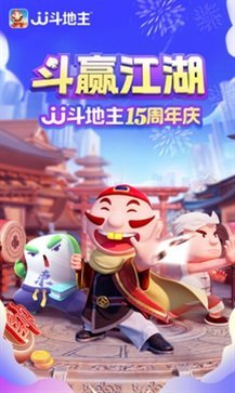 j j斗地主免费版截图2