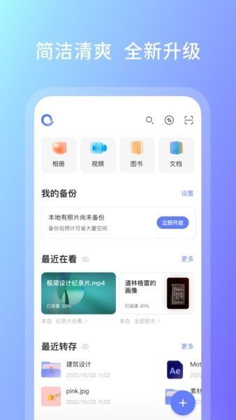 阿里云盘app截图1