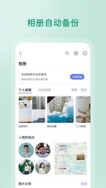 阿里云盘app截图4