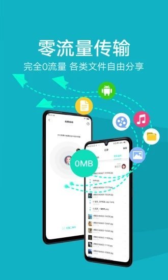 互传app官方版截图1