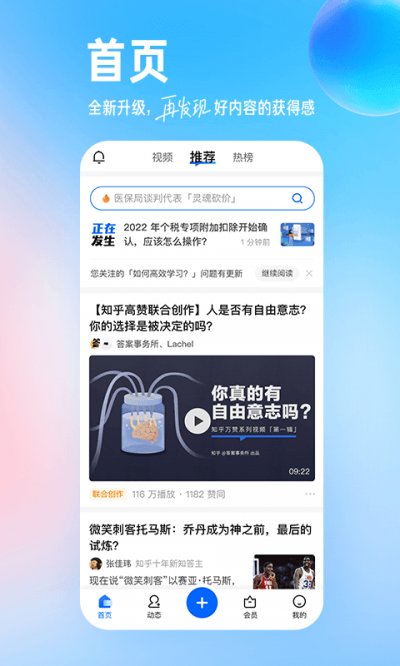 知乎app官方版截图1