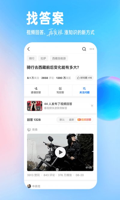 知乎app官方版截图2