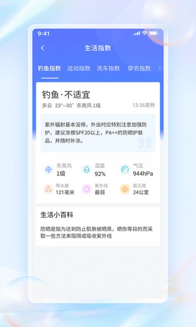 每日天气通截图2