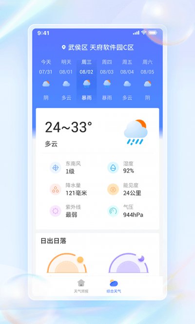 每日天气通截图1