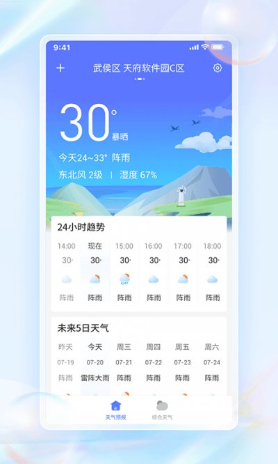 每日天气通截图3