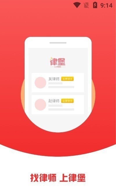 律堡截图2