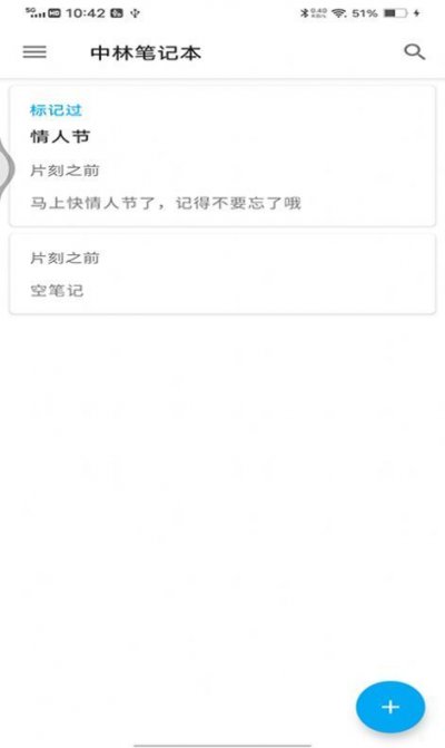 中林笔记本截图2