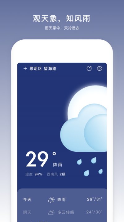 云趣实时天气预报截图4