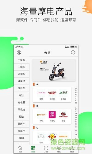 电动车之家截图1