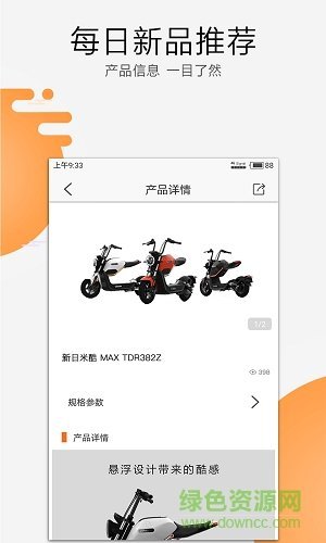 电动车之家截图2