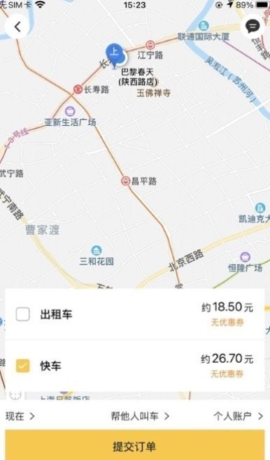 饺子出行截图2