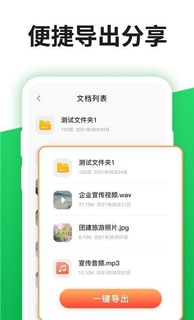 聊天记录管理器截图3