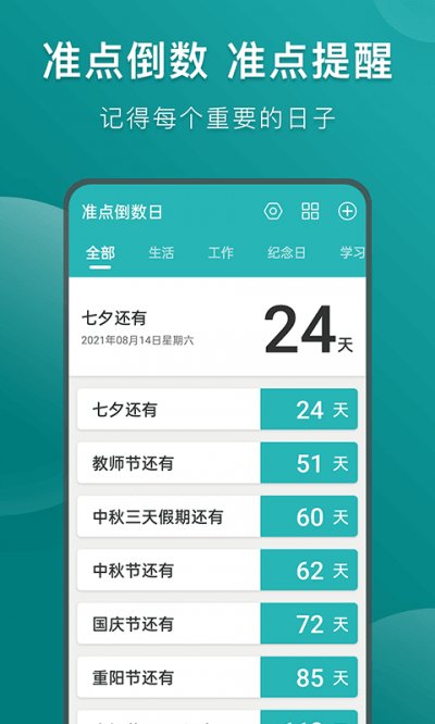 准点倒数日截图1