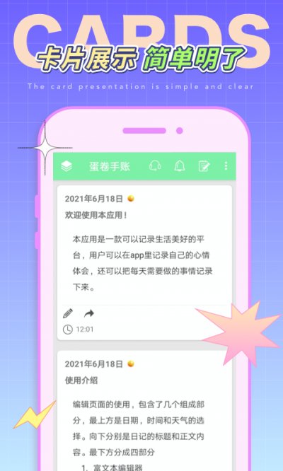 蛋卷手账截图2