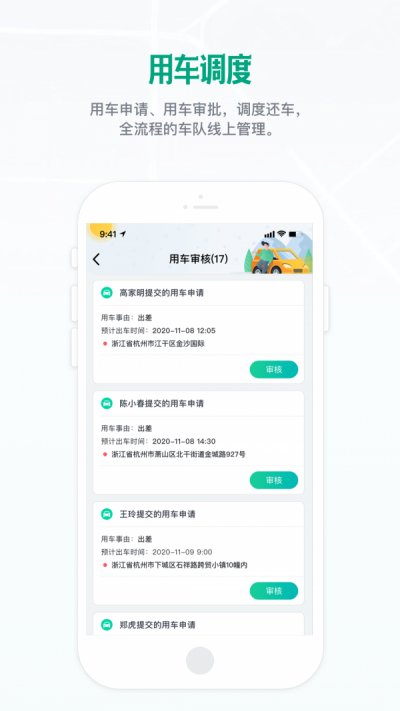 车智管政企版截图3