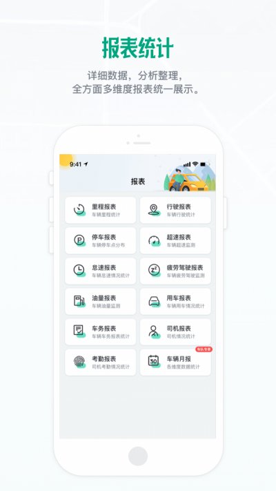 车智管政企版截图5