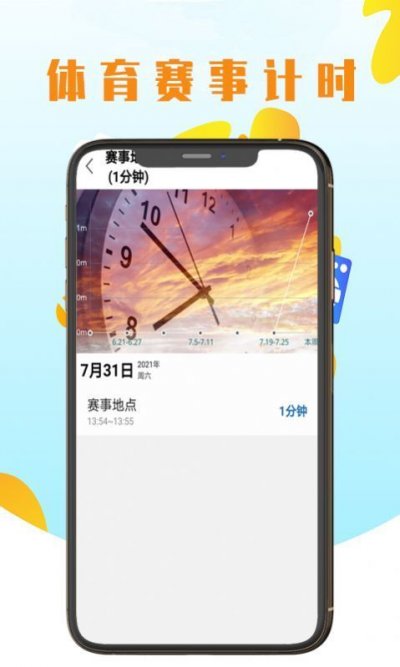 优亚计时截图1