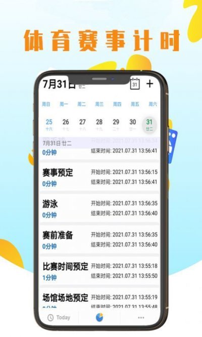 优亚计时截图3