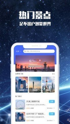 畅游3D景点截图4