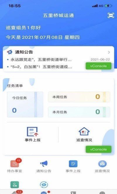 五里桥城运通截图1