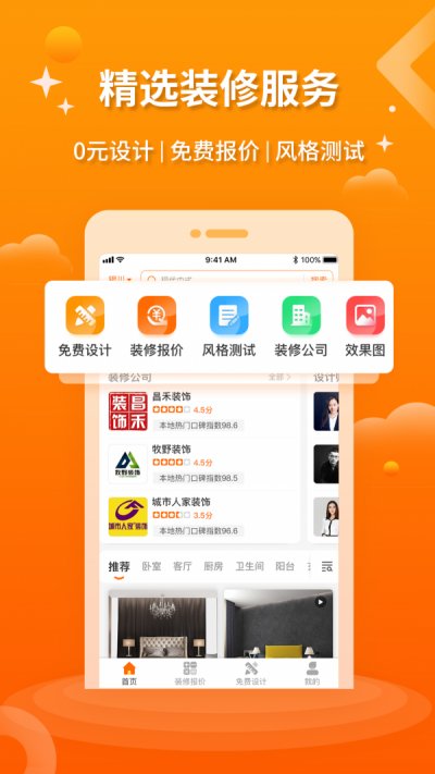 好家装截图1