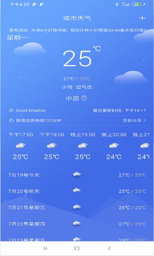 怡和天气截图1