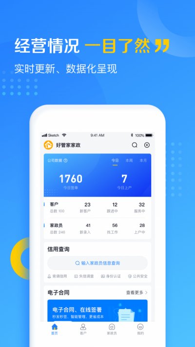 家政云截图1