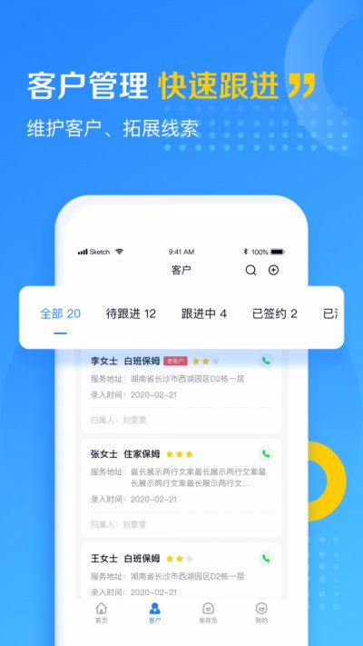 家政云截图3