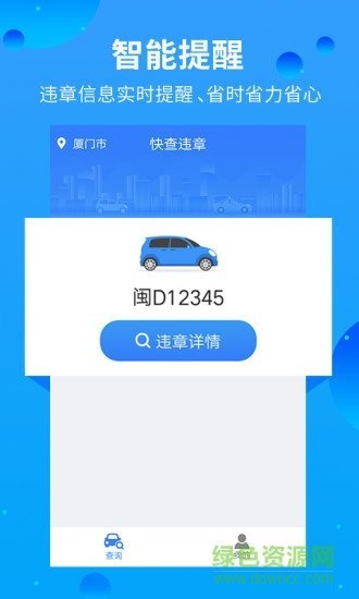 快查违章截图3