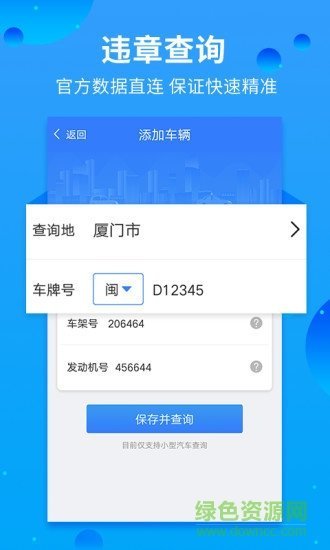 快查违章截图4