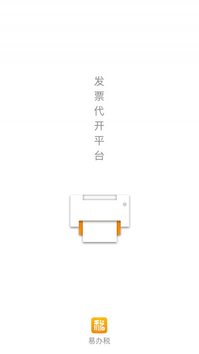 易办税截图1