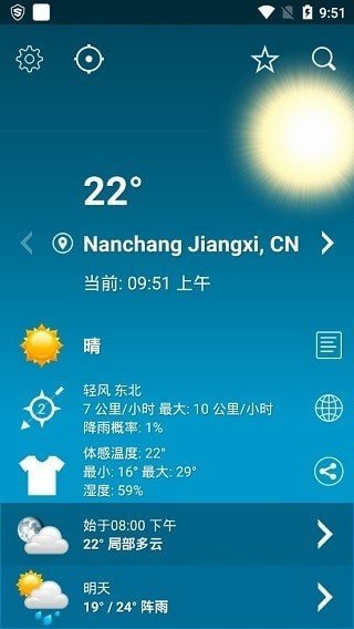 天气XL截图1